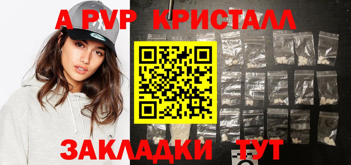 Альфа ПВП СК  A PVP  Вход с VPN  Кемерово  Alpha PVP Crystall 
