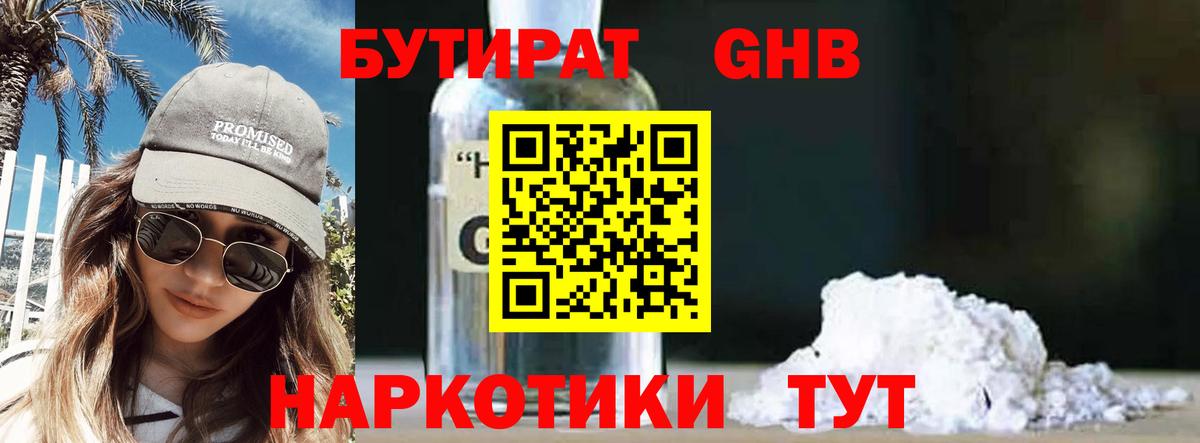 Кемерово  БУТИРАТ BDO 33%  Вход с VPN 