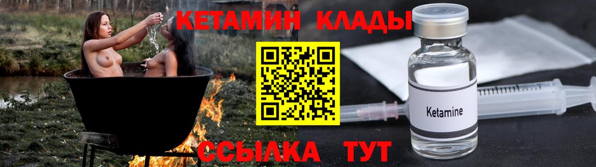 Кемерово  Кетамин VHQ  Вход с VPN 